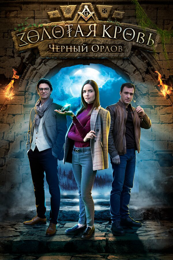 Постер сериала
